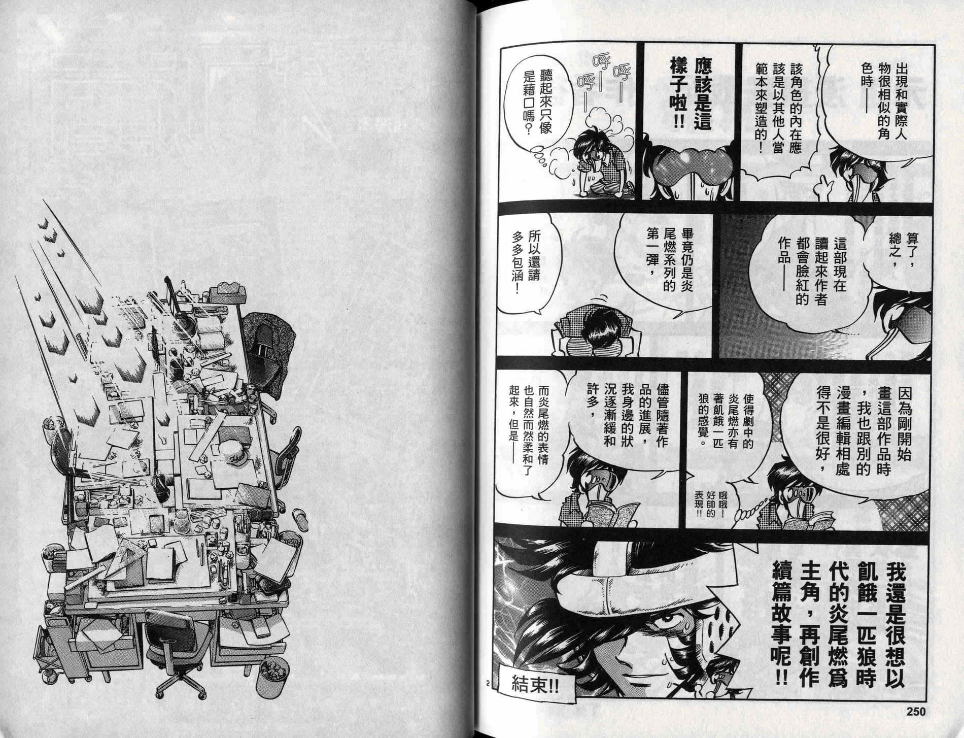 元祖漫画狂战记 全1卷 第126页