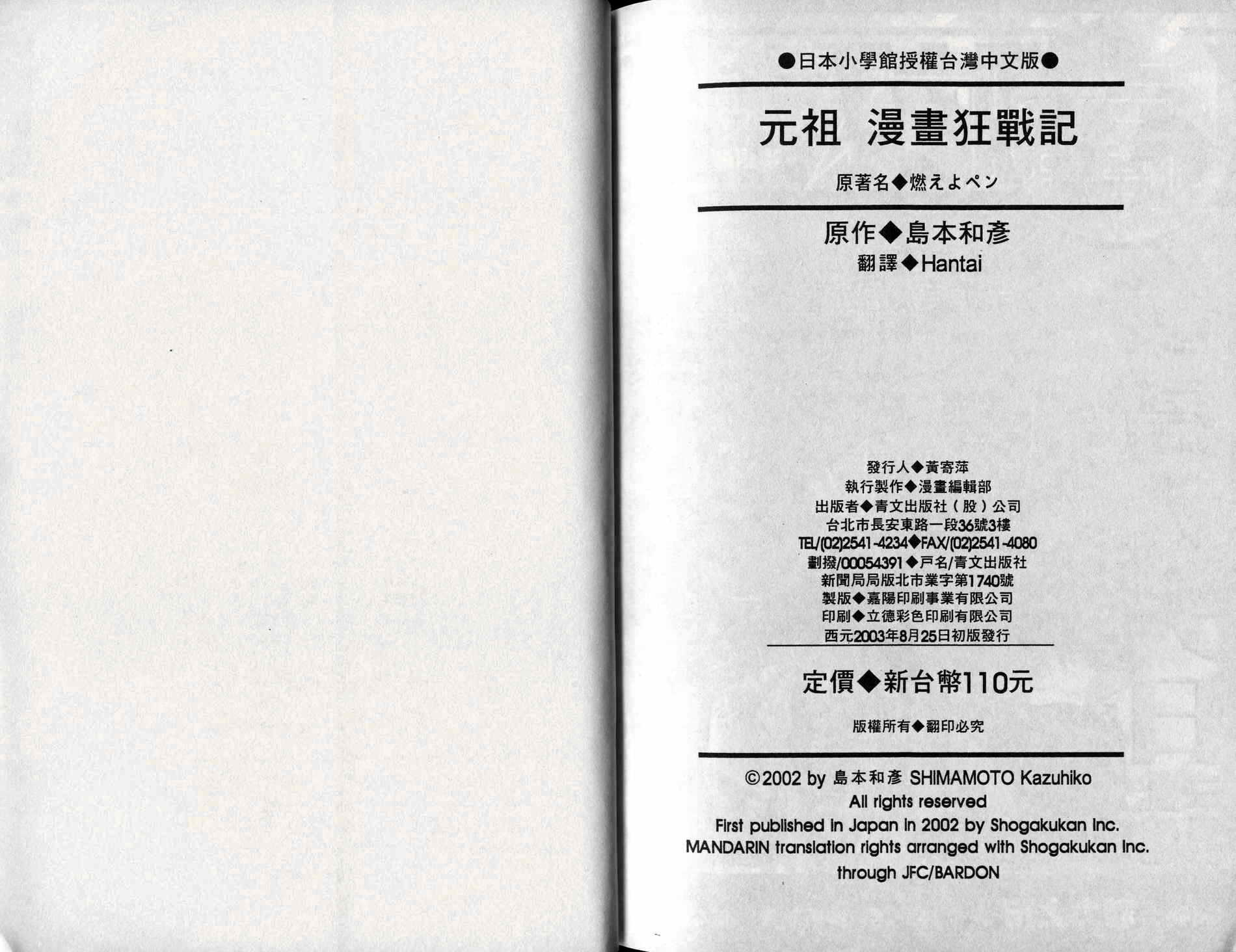 元祖漫画狂战记 全1卷 第127页