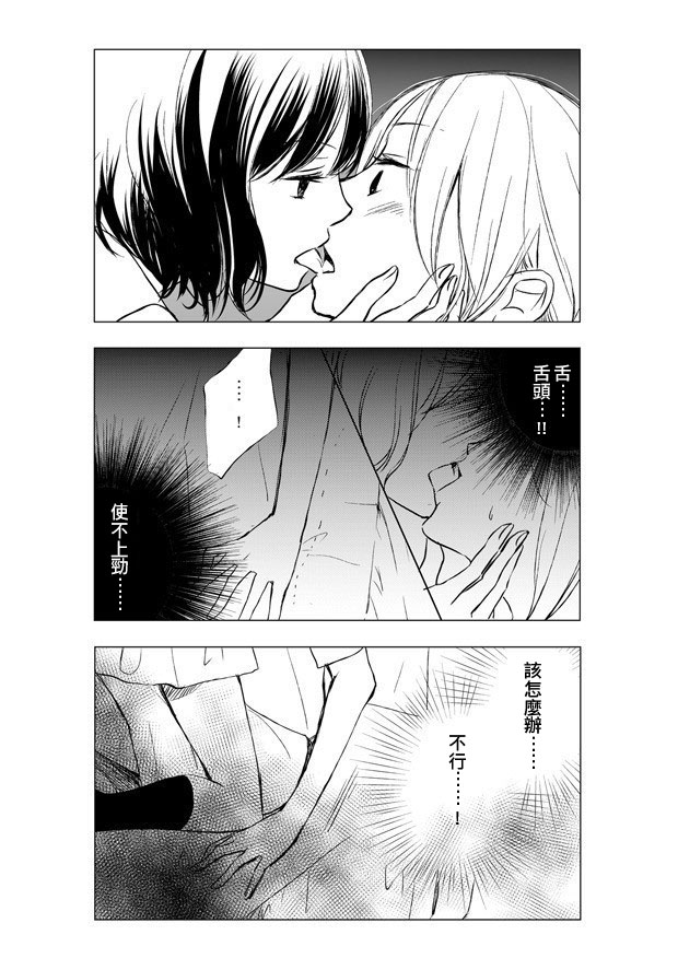 雨中 你那身影所向之处第5.2话图