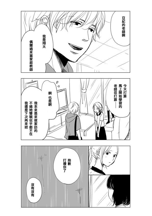 雨中 你那身影所向之处第5.3话图