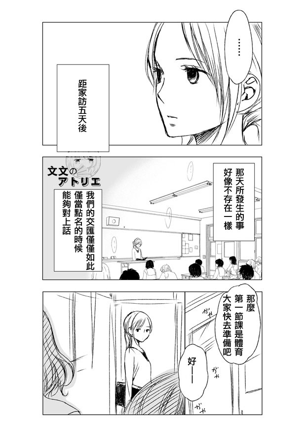 雨中 你那身影所向之处第6话图