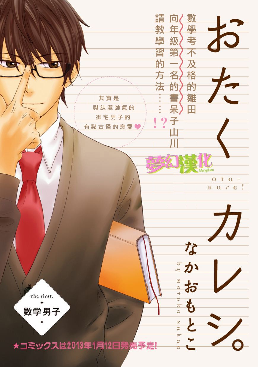 御宅男友第1话图