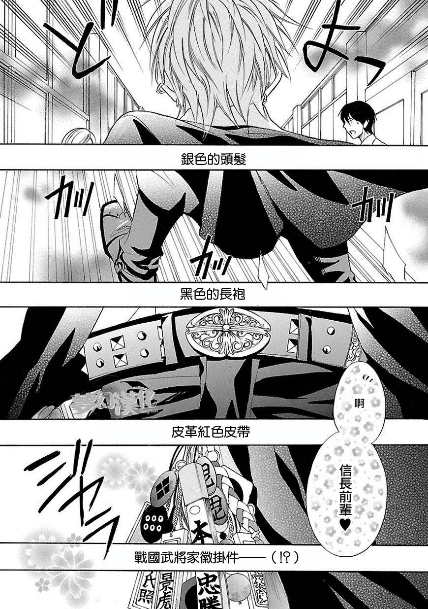 御宅男友第3话图