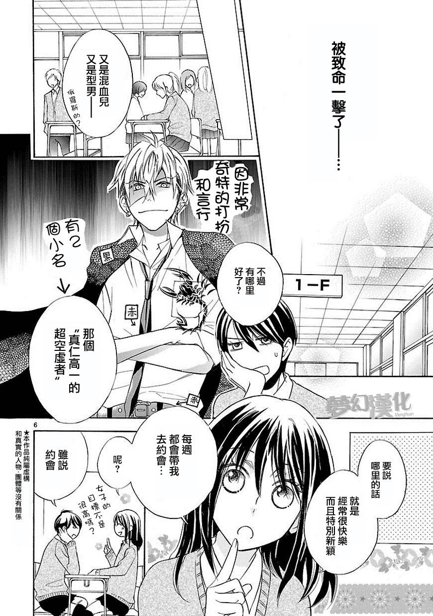 御宅男友第3话图