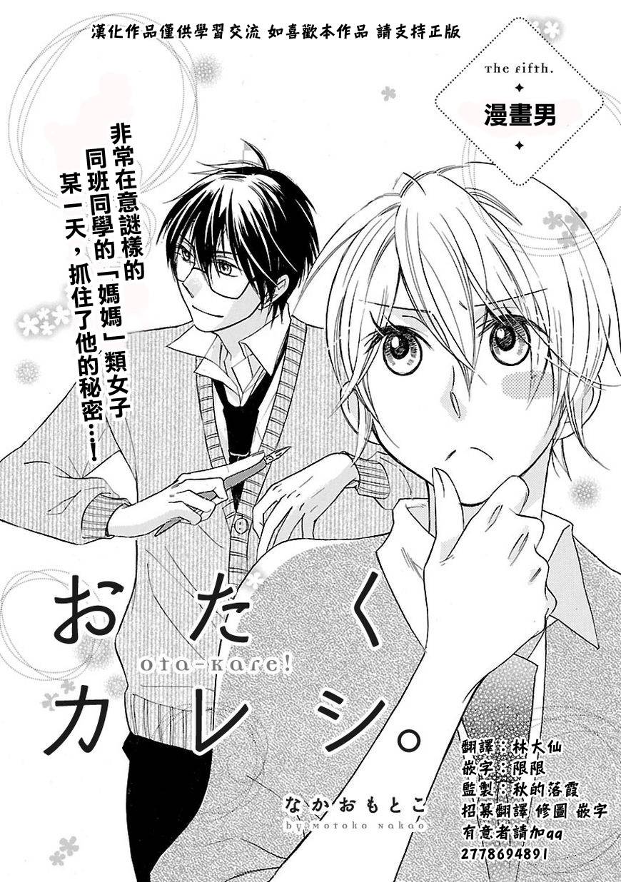 御宅男友第5话图