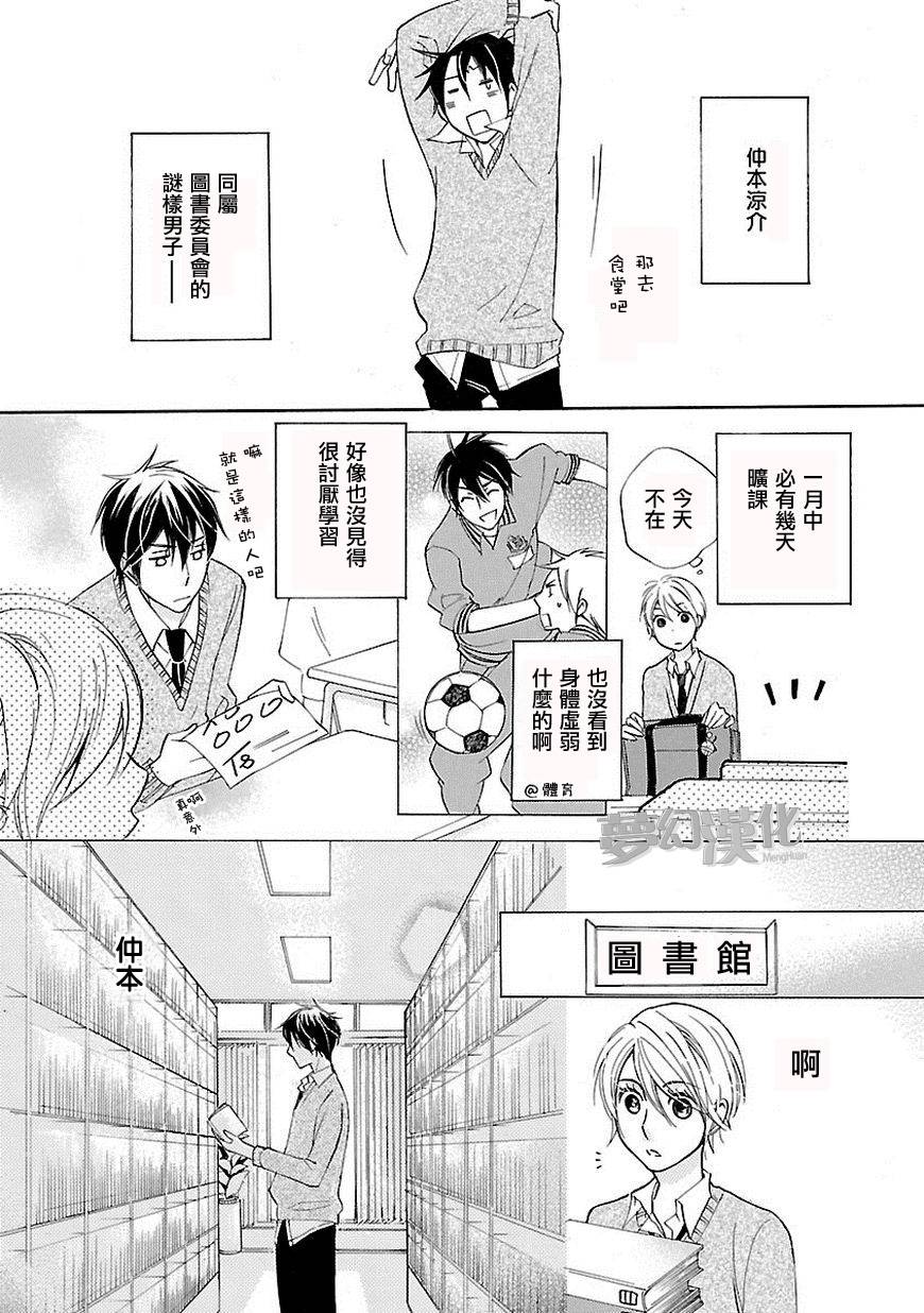 御宅男友第5话图