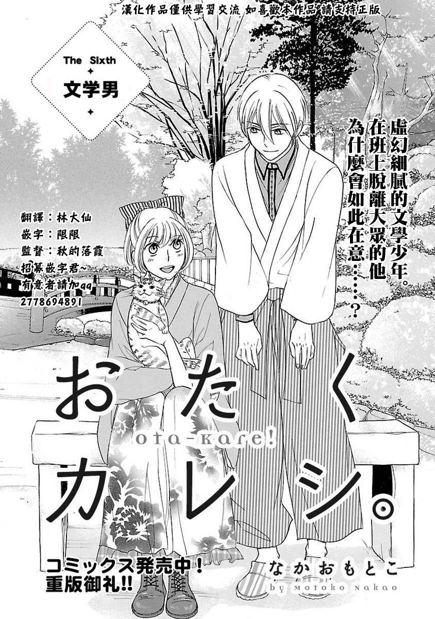 御宅男友第6话图