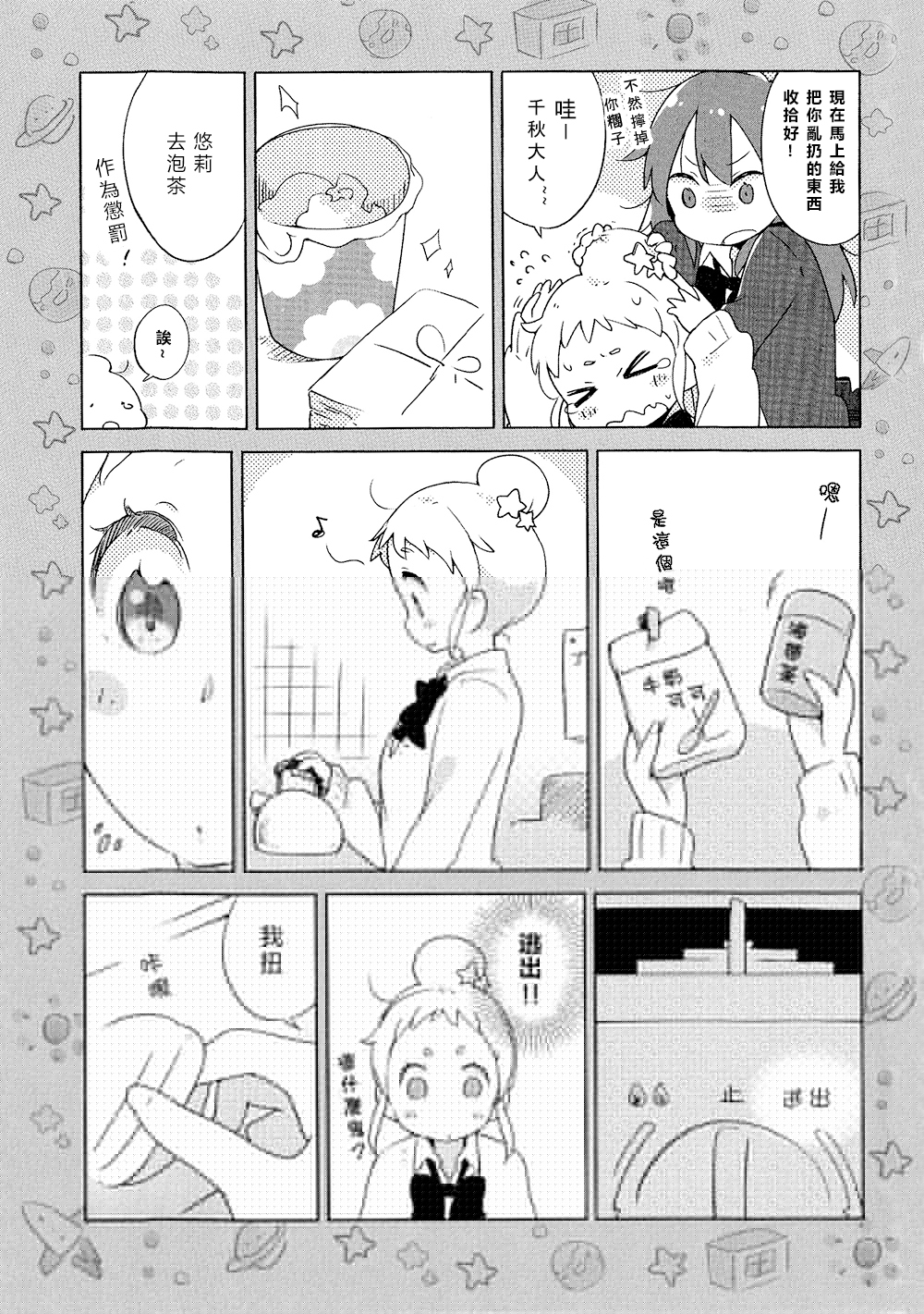 宇宙漂流·女子高中生第1话图