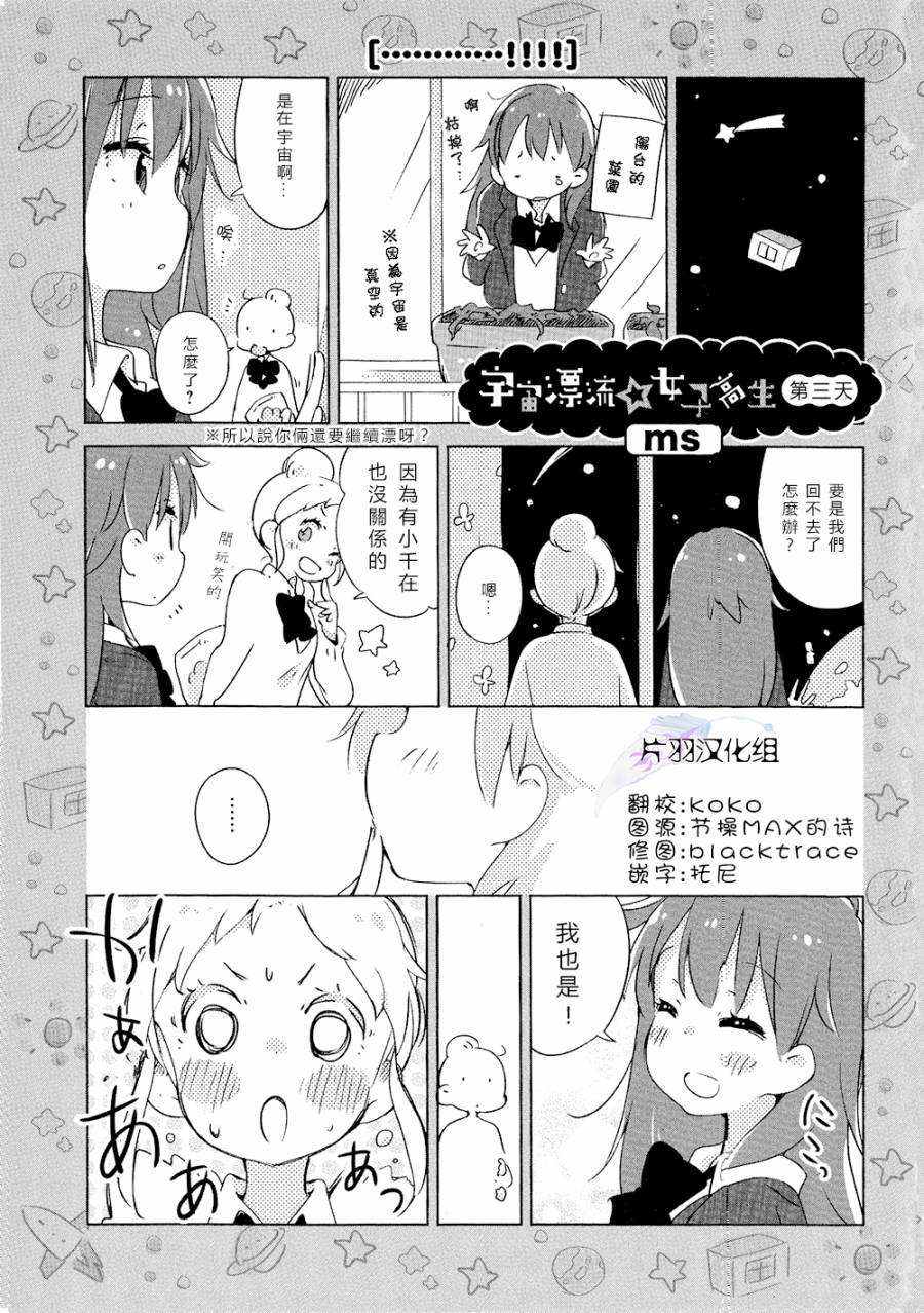 宇宙漂流·女子高中生第3话图