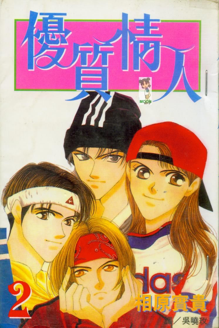 优质情人第2卷图