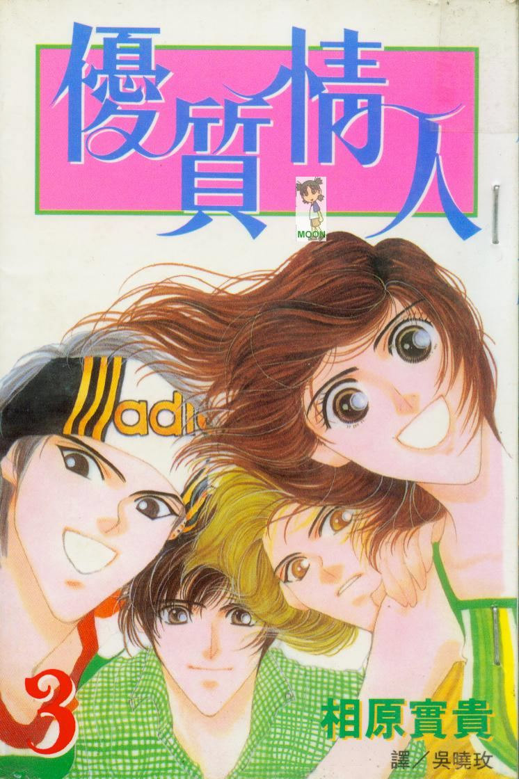 优质情人第3卷图