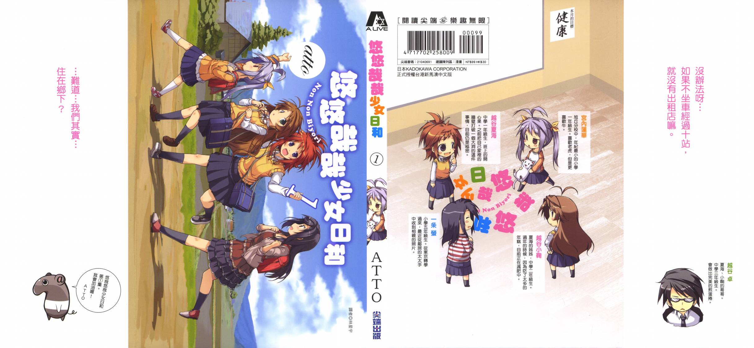 悠哉日常大王 第1卷 第0页