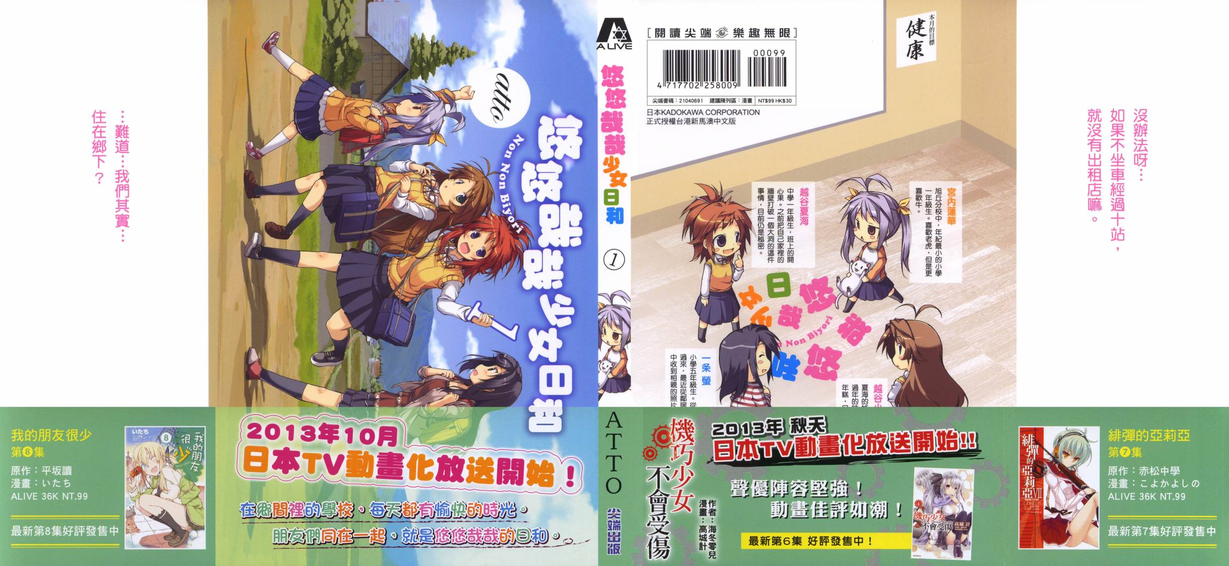 悠哉日常大王 第1卷 第1页