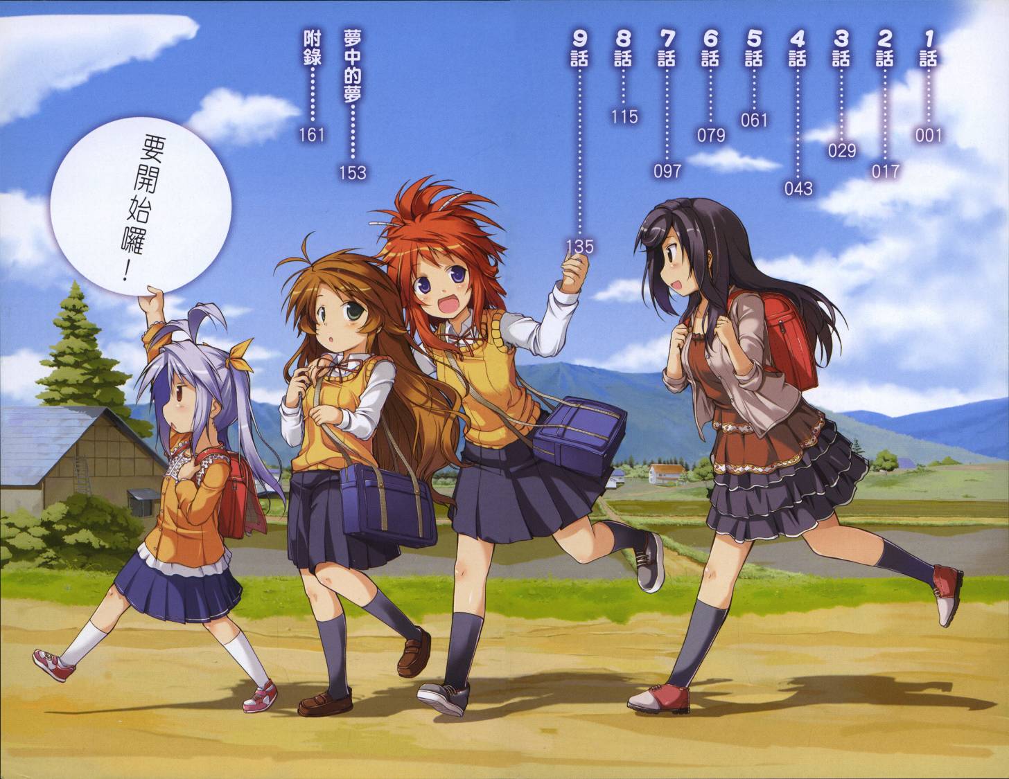 悠哉日常大王 第1卷 第5页