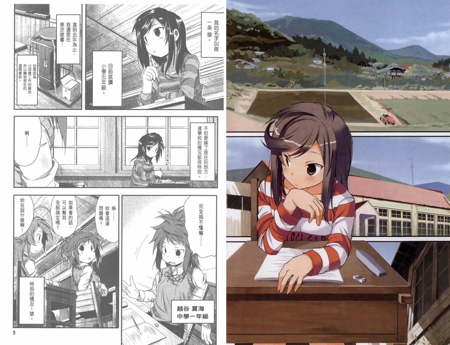 悠哉日常大王 第1卷 第6页