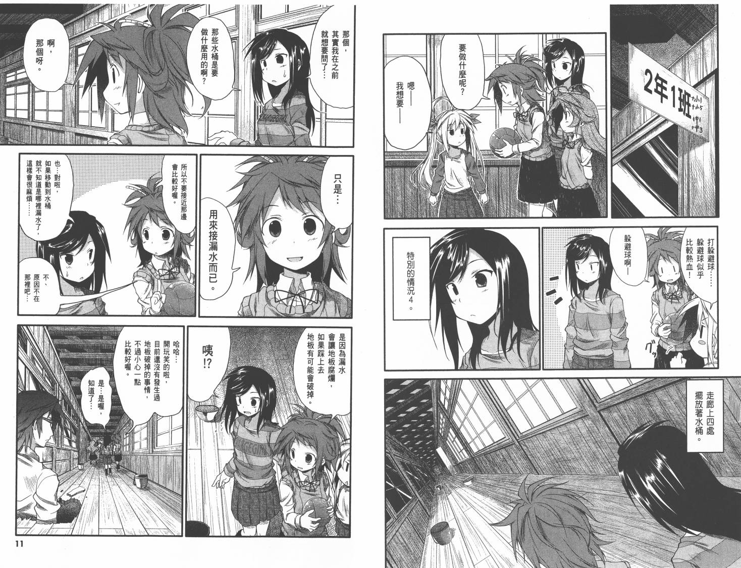 悠哉日常大王 第1卷 第9页