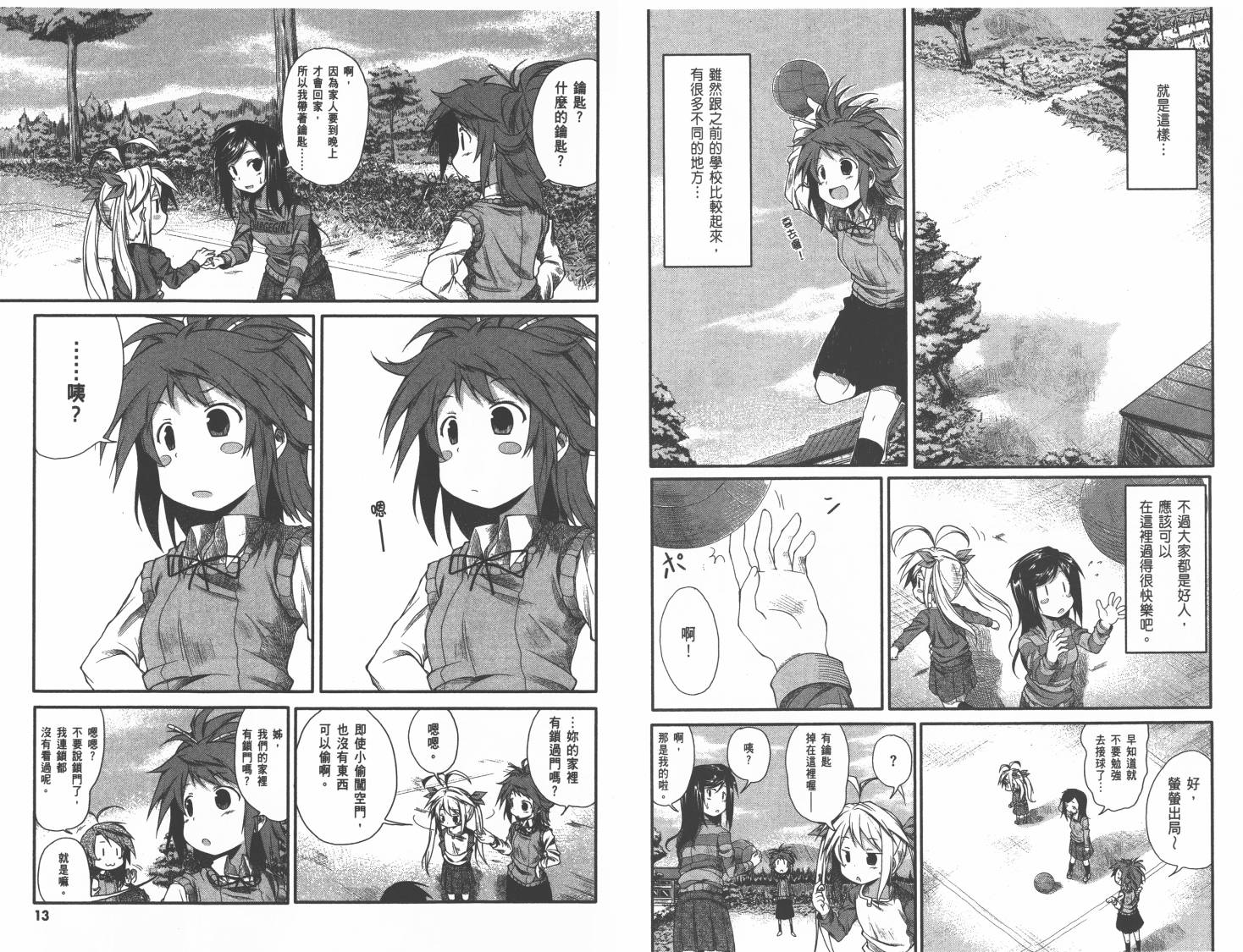 悠哉日常大王 第1卷 第10页