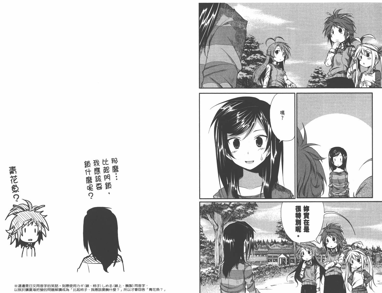 悠哉日常大王 第1卷 第11页