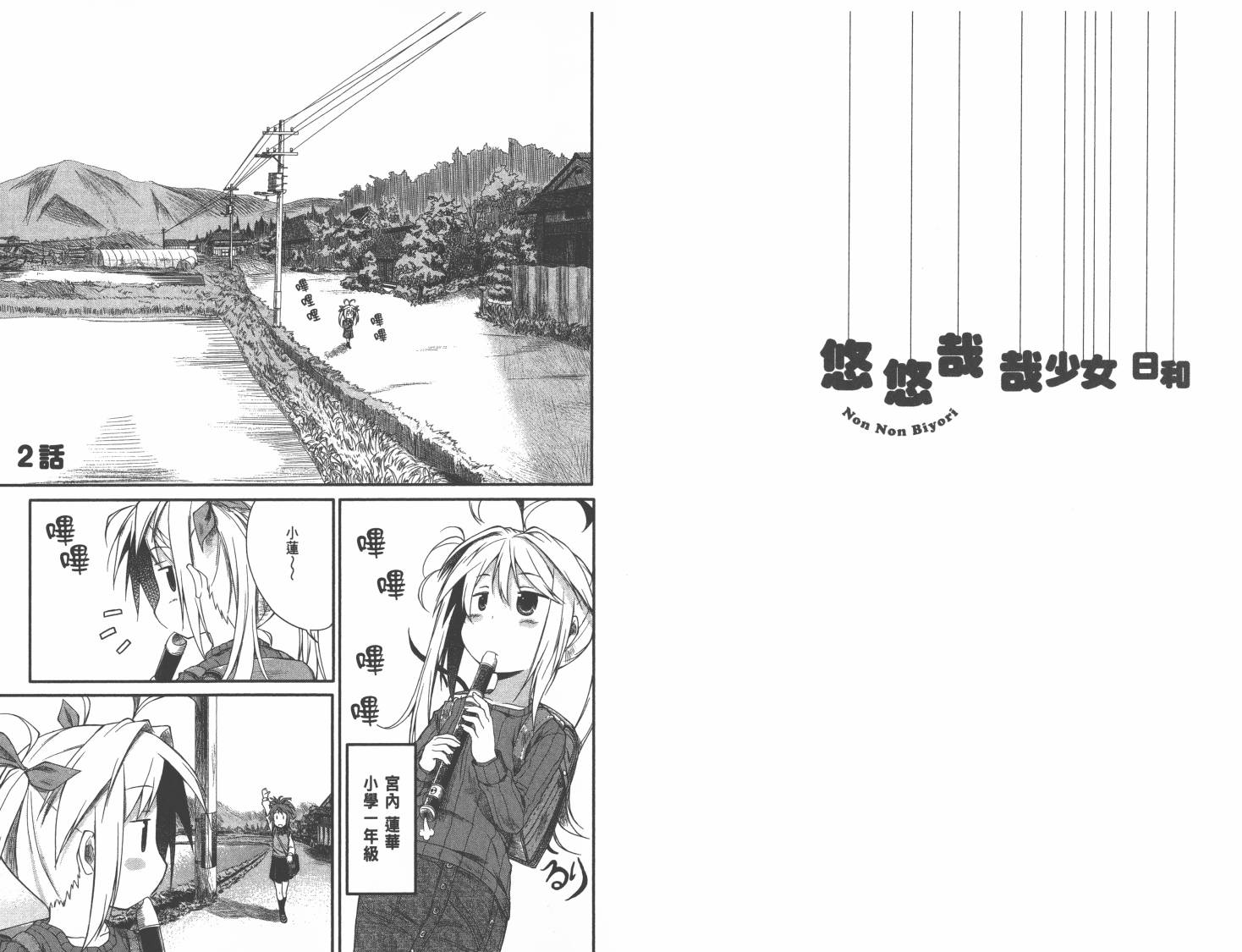 悠哉日常大王 第1卷 第12页