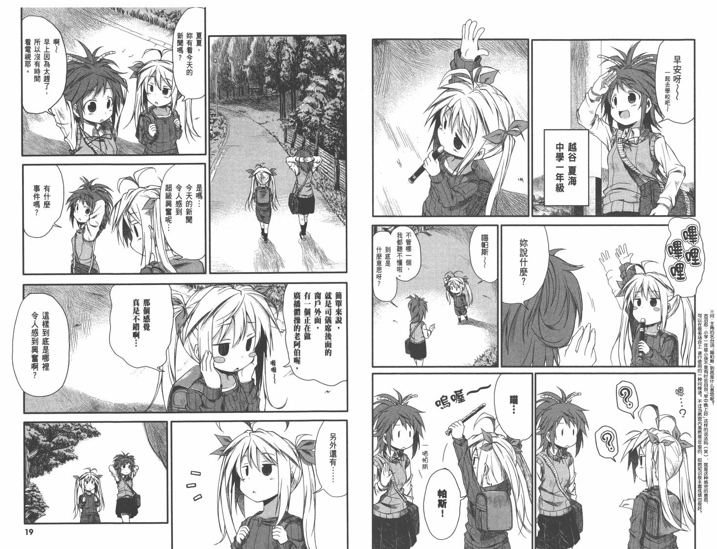 悠哉日常大王 第1卷 第13页