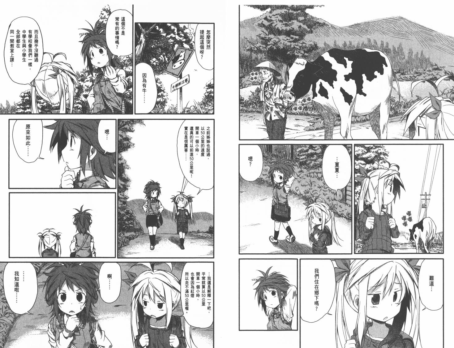 悠哉日常大王 第1卷 第14页