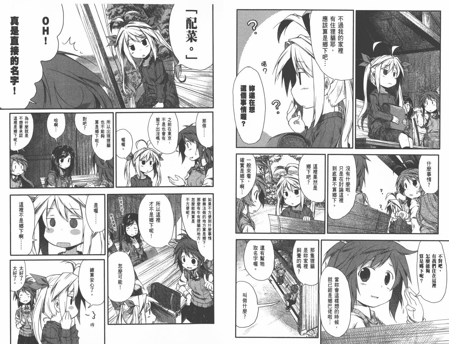 悠哉日常大王 第1卷 第16页