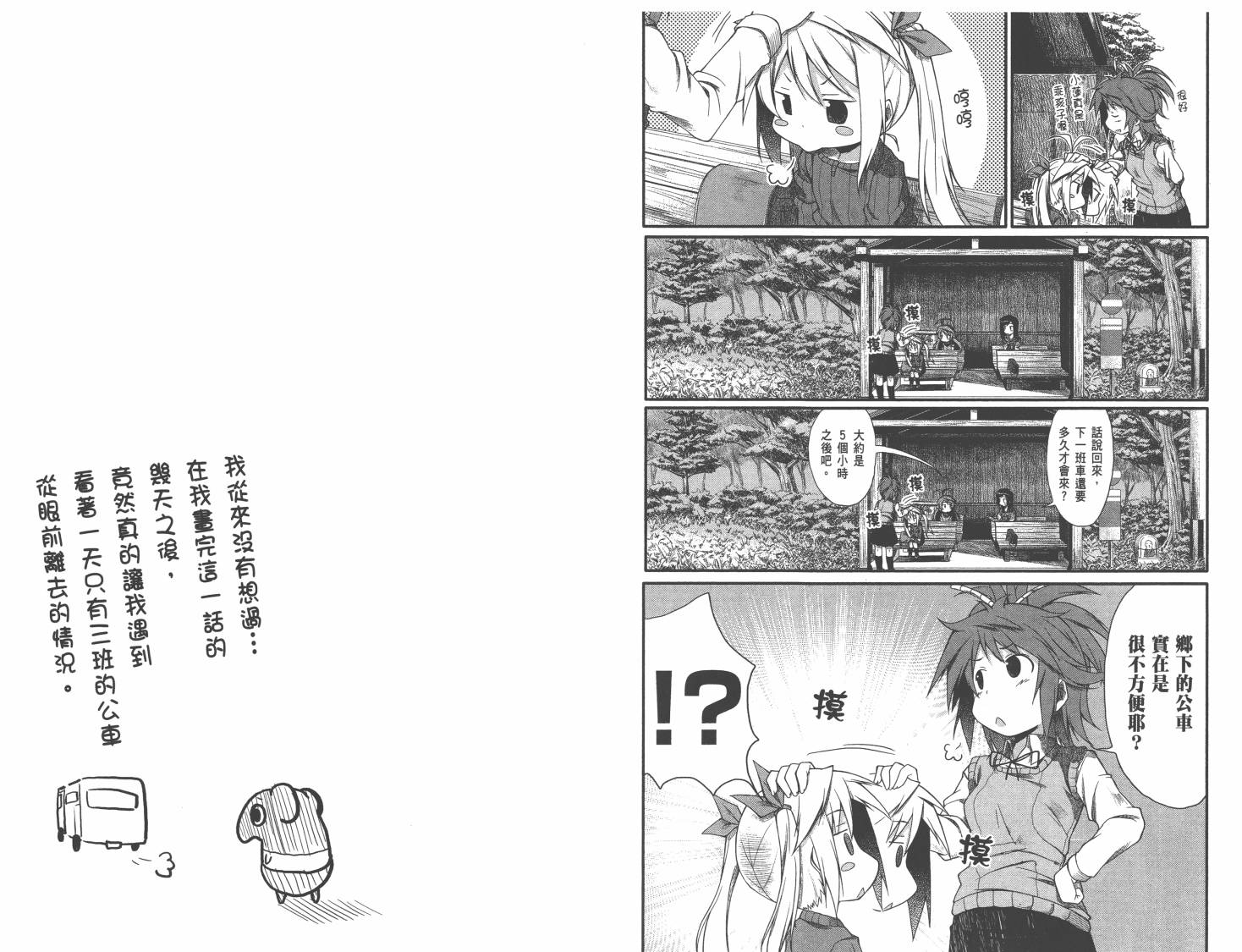 悠哉日常大王 第1卷 第17页