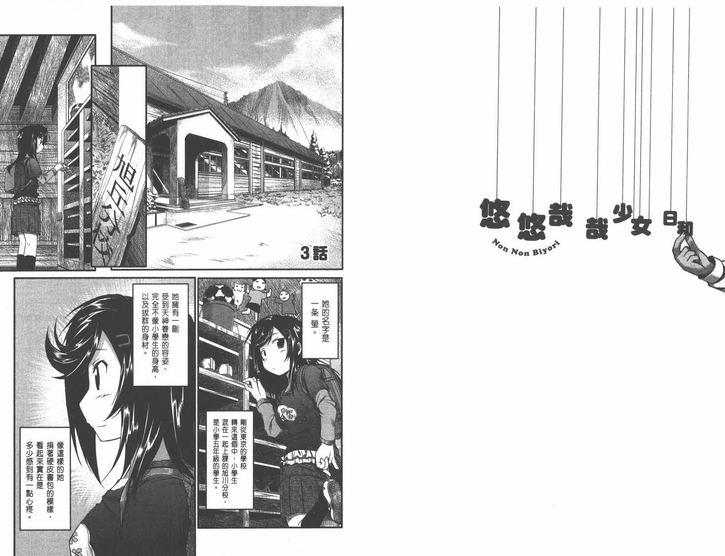 悠哉日常大王 第1卷 第18页