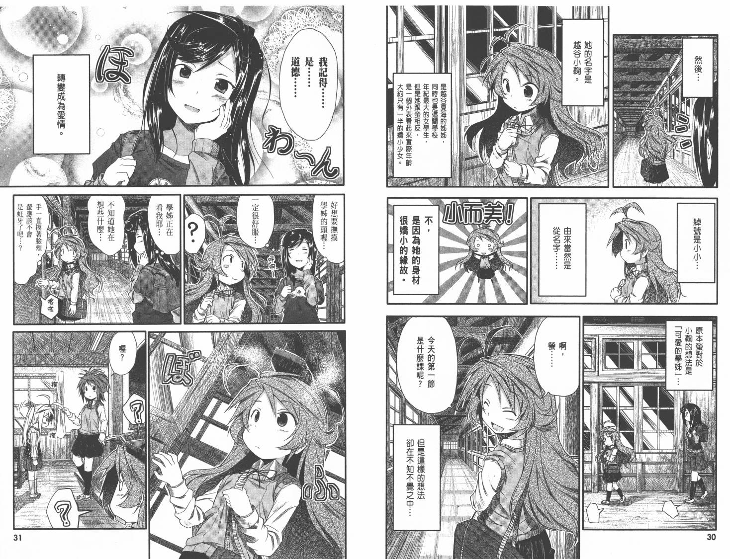 悠哉日常大王 第1卷 第19页