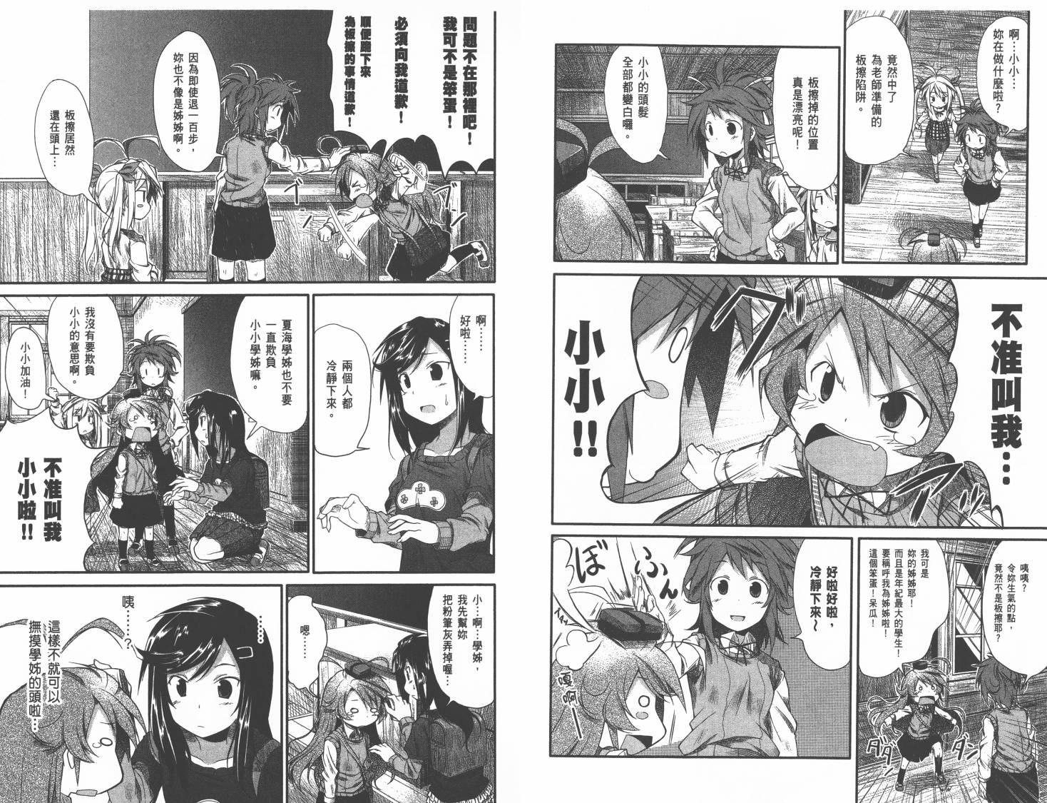 悠哉日常大王 第1卷 第20页