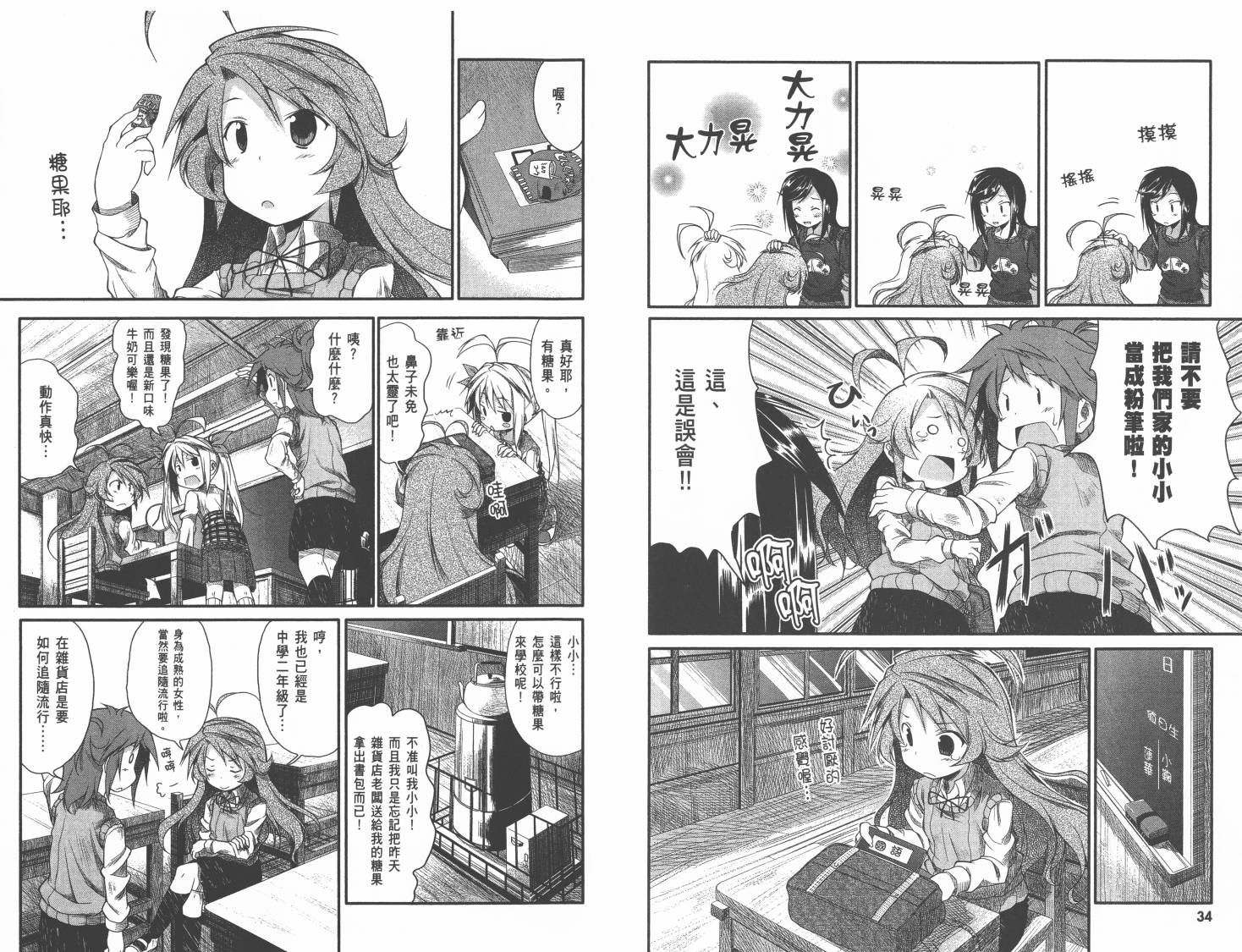 悠哉日常大王 第1卷 第21页