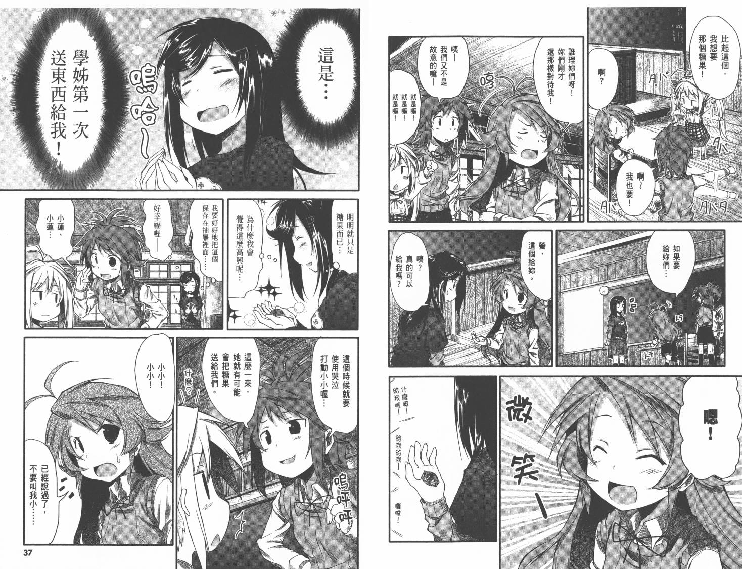 悠哉日常大王 第1卷 第22页