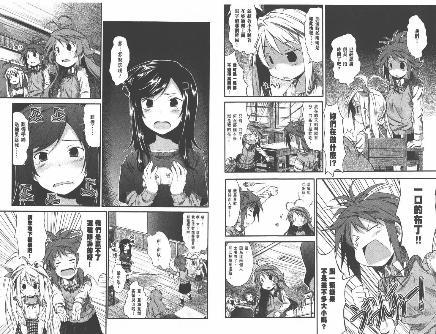 悠哉日常大王 第1卷 第23页