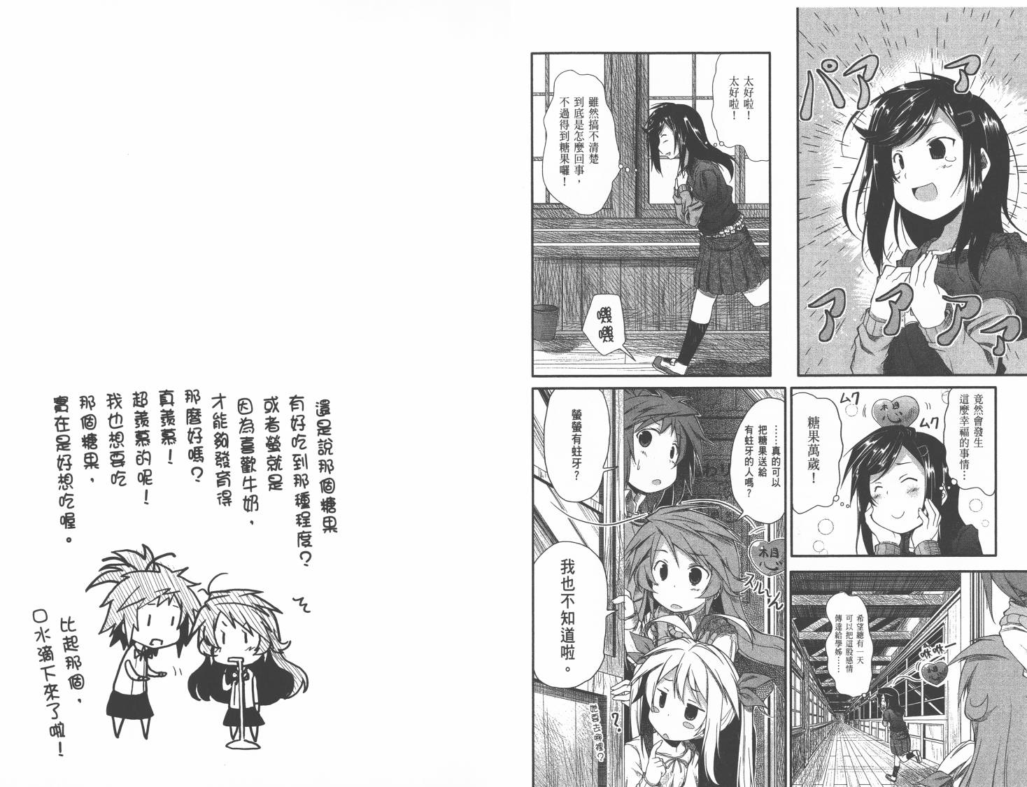 悠哉日常大王 第1卷 第24页