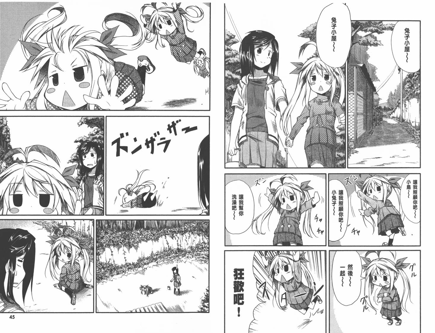 悠哉日常大王 第1卷 第26页