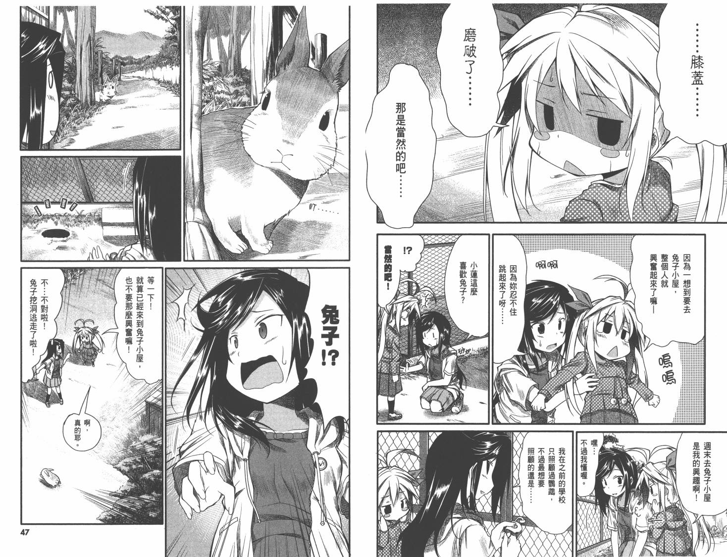 悠哉日常大王 第1卷 第27页