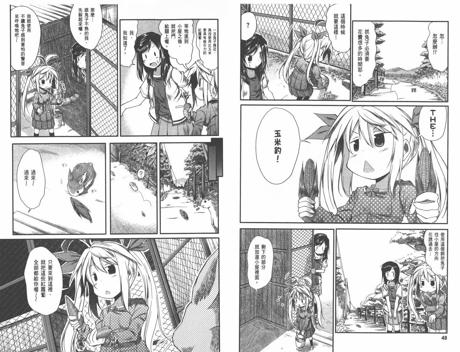 悠哉日常大王 第1卷 第28页