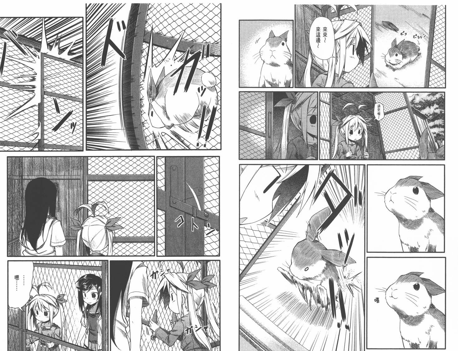 悠哉日常大王 第1卷 第29页