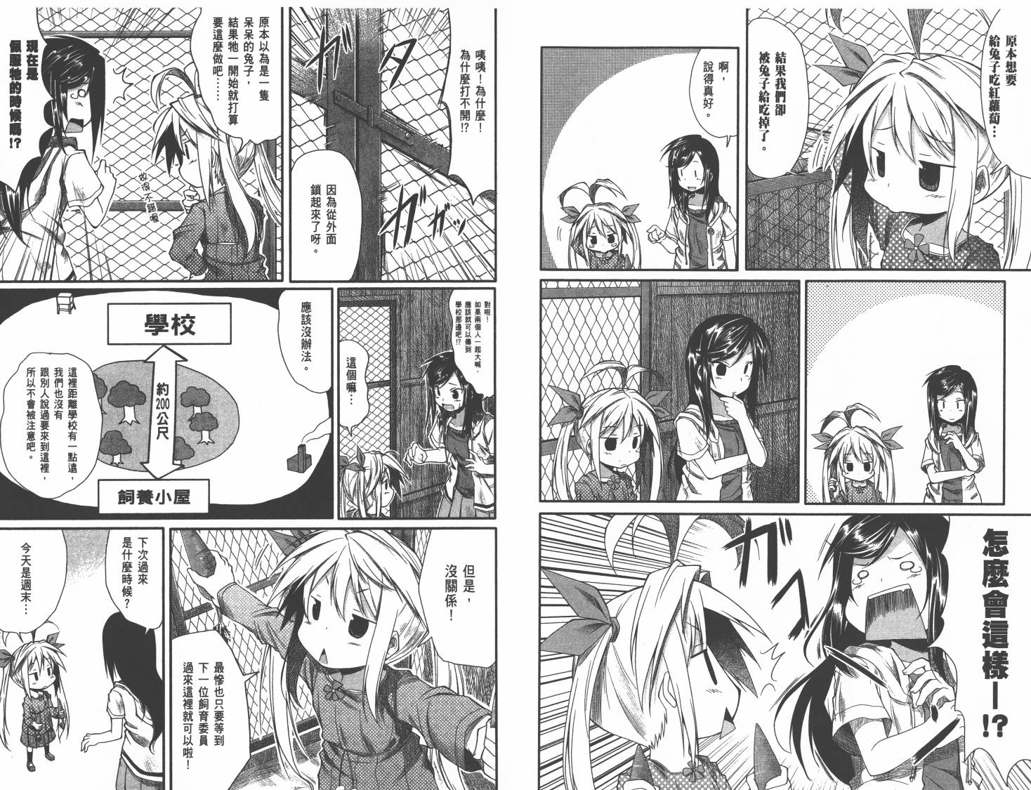 悠哉日常大王 第1卷 第30页