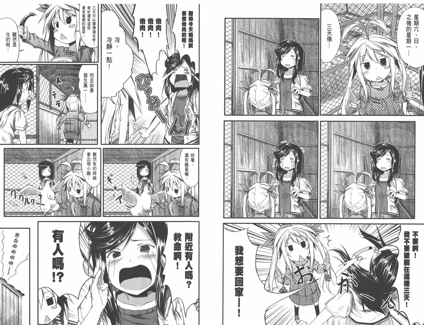 悠哉日常大王 第1卷 第31页