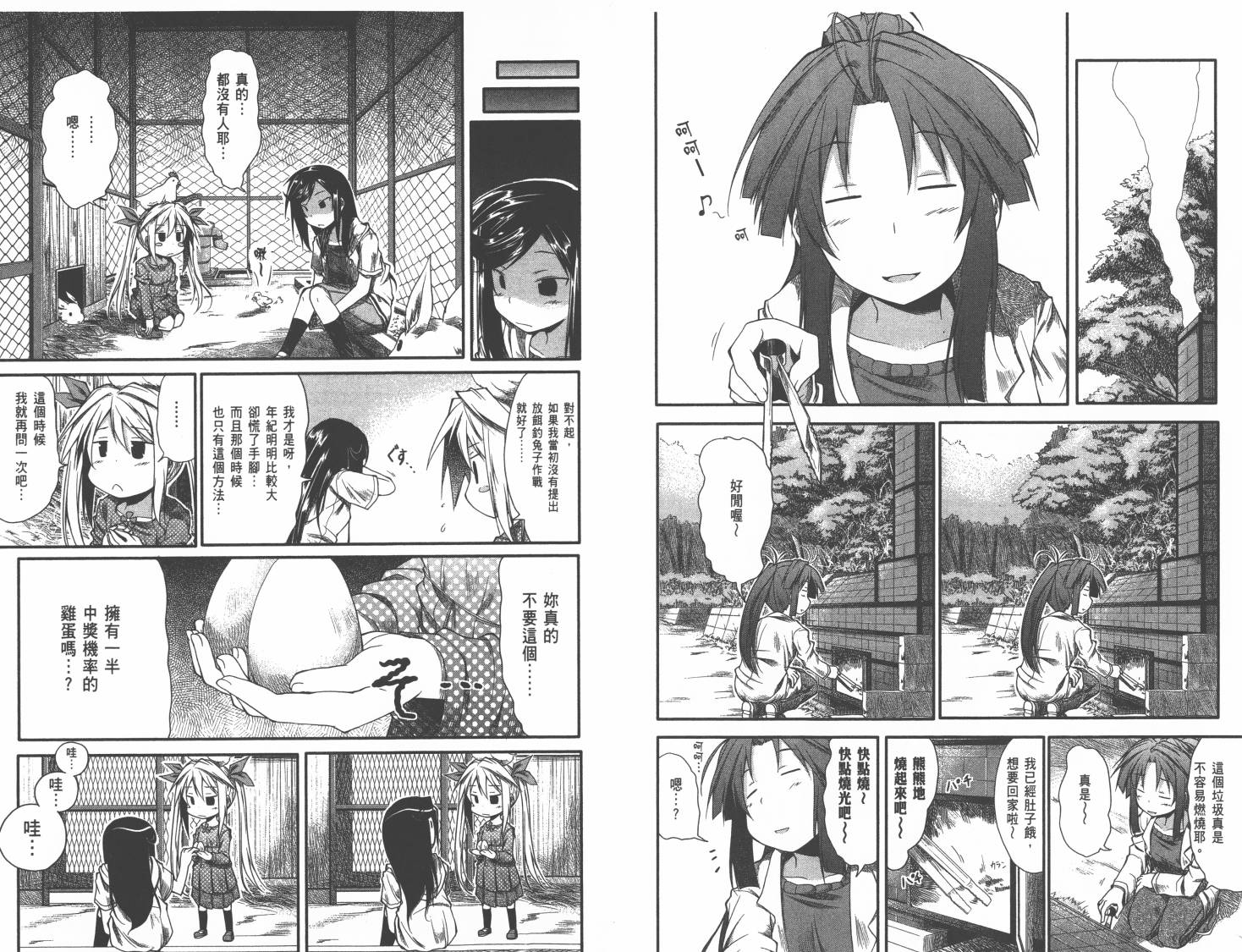 悠哉日常大王 第1卷 第32页