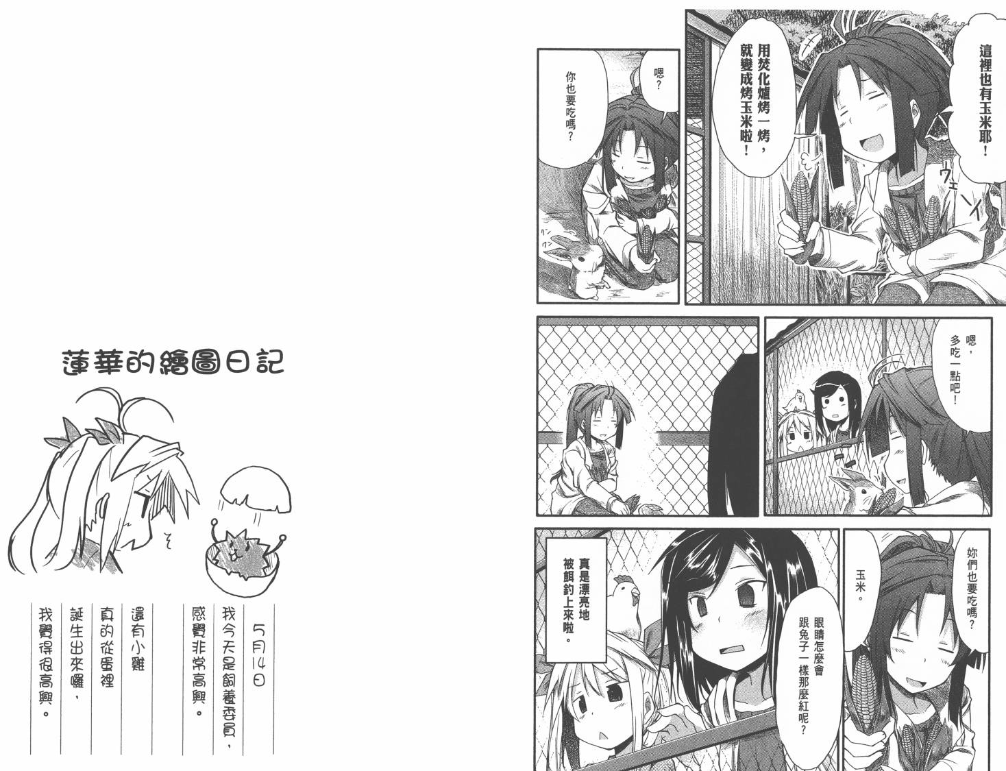 悠哉日常大王 第1卷 第33页