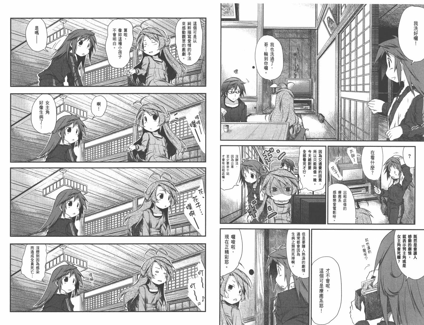 悠哉日常大王 第1卷 第35页