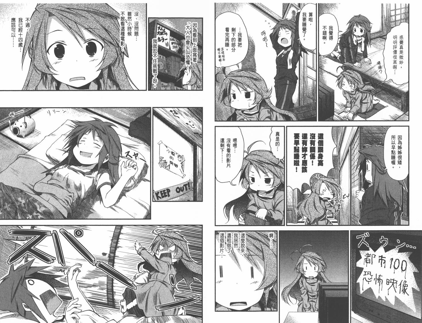 悠哉日常大王 第1卷 第36页