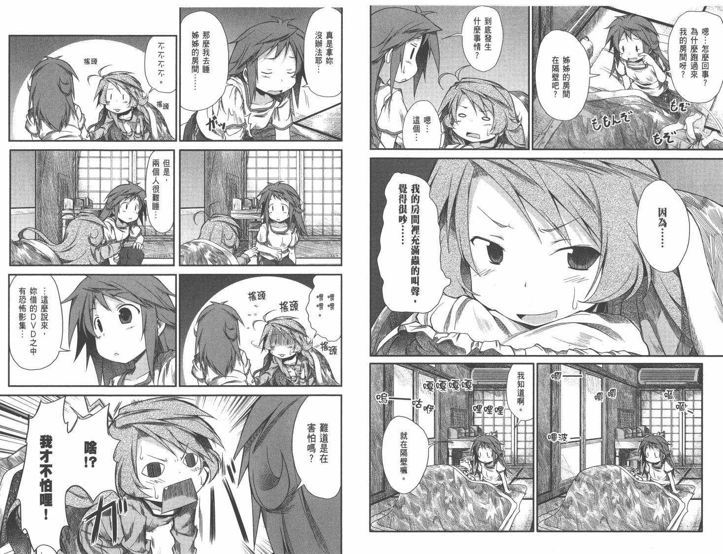 悠哉日常大王 第1卷 第37页