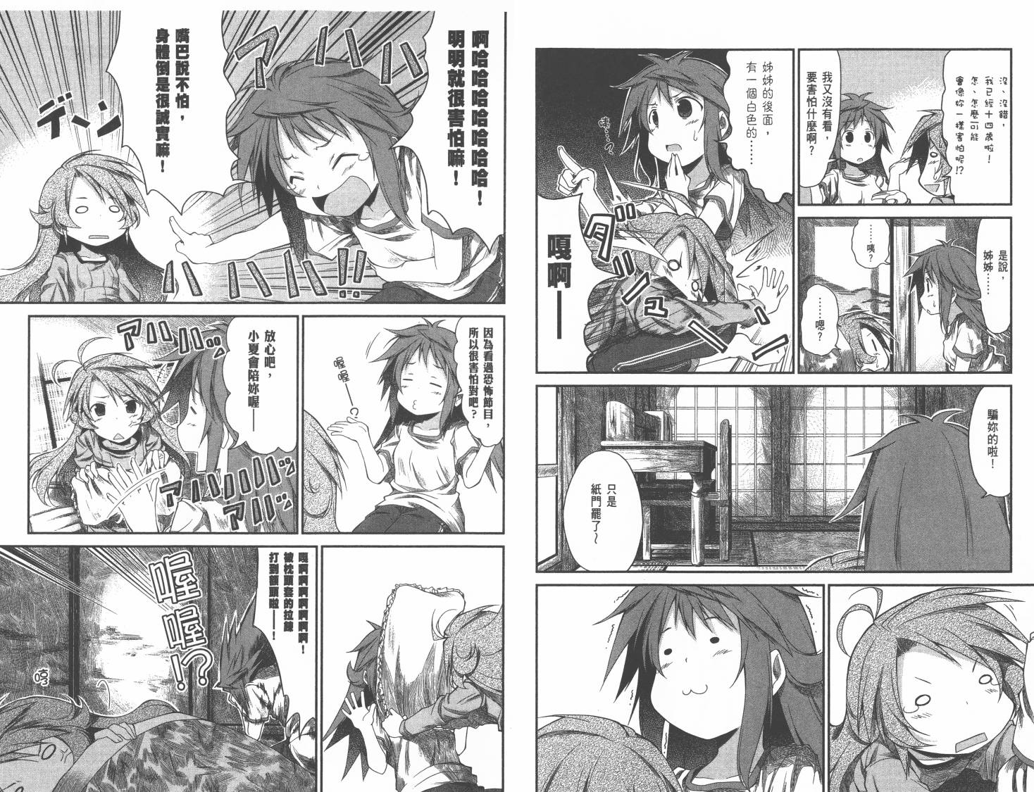 悠哉日常大王 第1卷 第38页