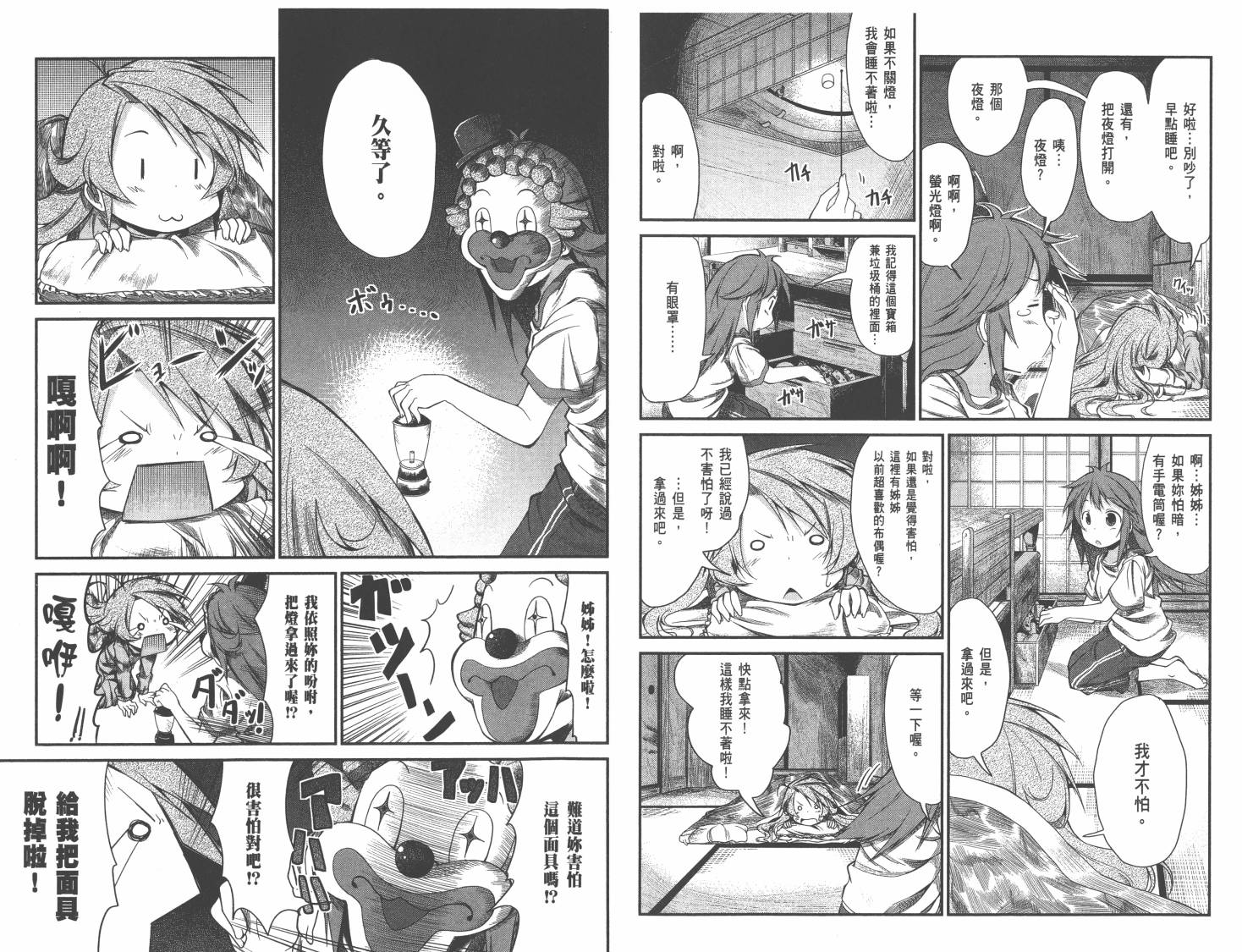 悠哉日常大王 第1卷 第39页