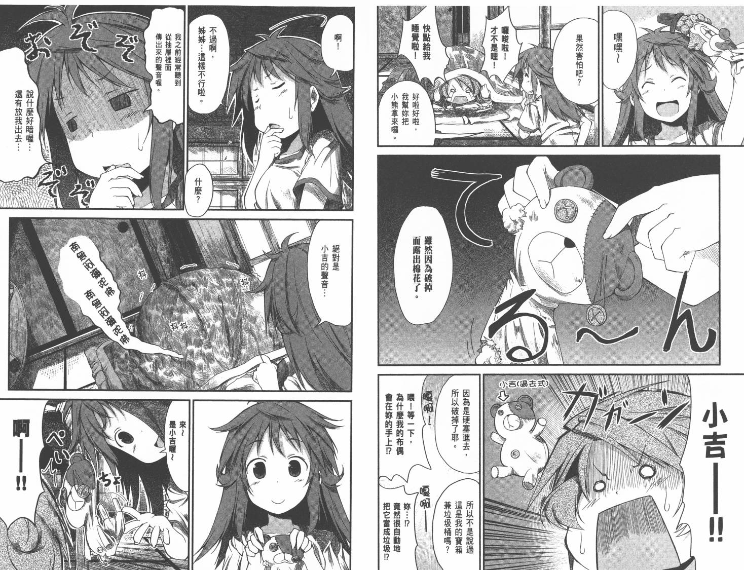 悠哉日常大王 第1卷 第40页