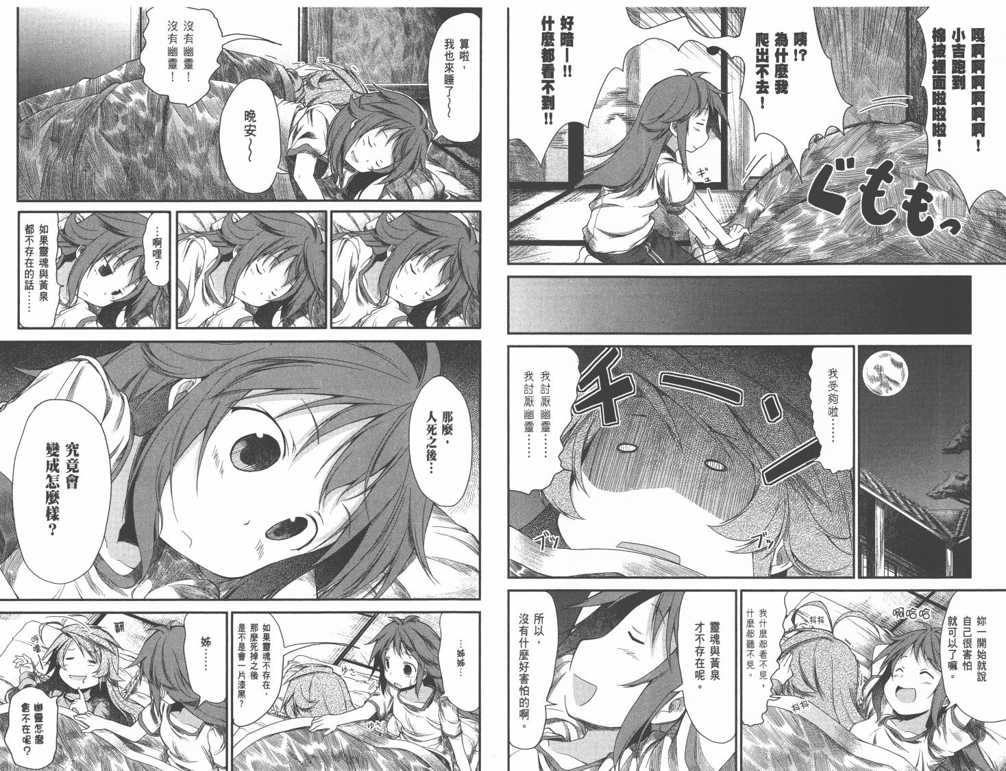 悠哉日常大王 第1卷 第41页