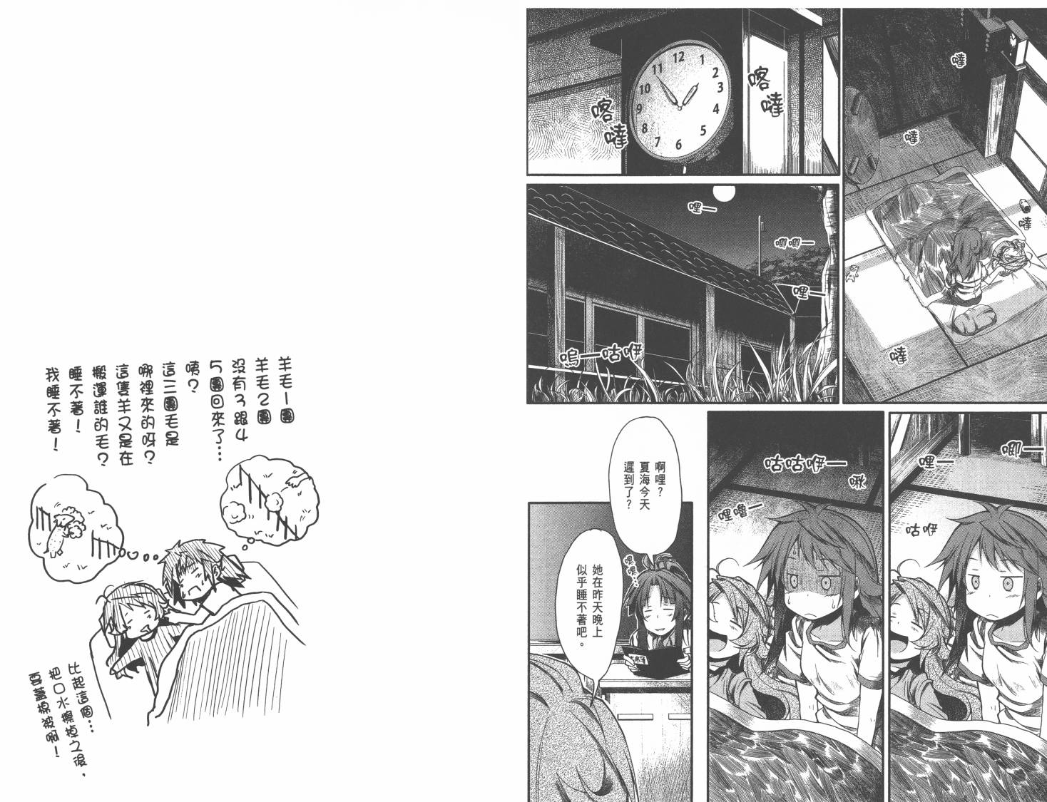 悠哉日常大王 第1卷 第42页